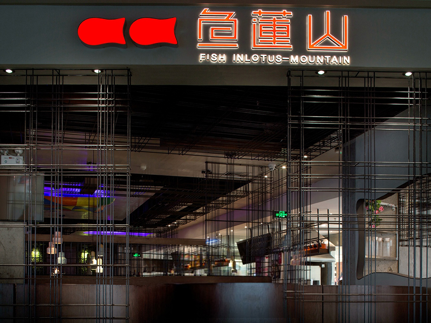 創(chuàng)意餐飲